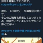 【ネタ】ミホヨさんが積極採用中！？ 翻訳出来るなら急げ！