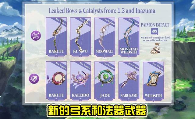 原神 昔リークされた武器画像を持ってきたぞ