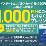 【原神】PSなら稲妻に合わせて1000円キャッシュバックキャンペーンってマジかよ！？