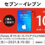 【ネタ】iTunesカード10%増量マジ！？ 課金するしかないじゃん！