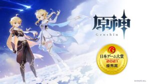 【原神】原神が「日本ゲーム大賞2021 年間作品部門」で「優秀賞」を受賞したぞ！