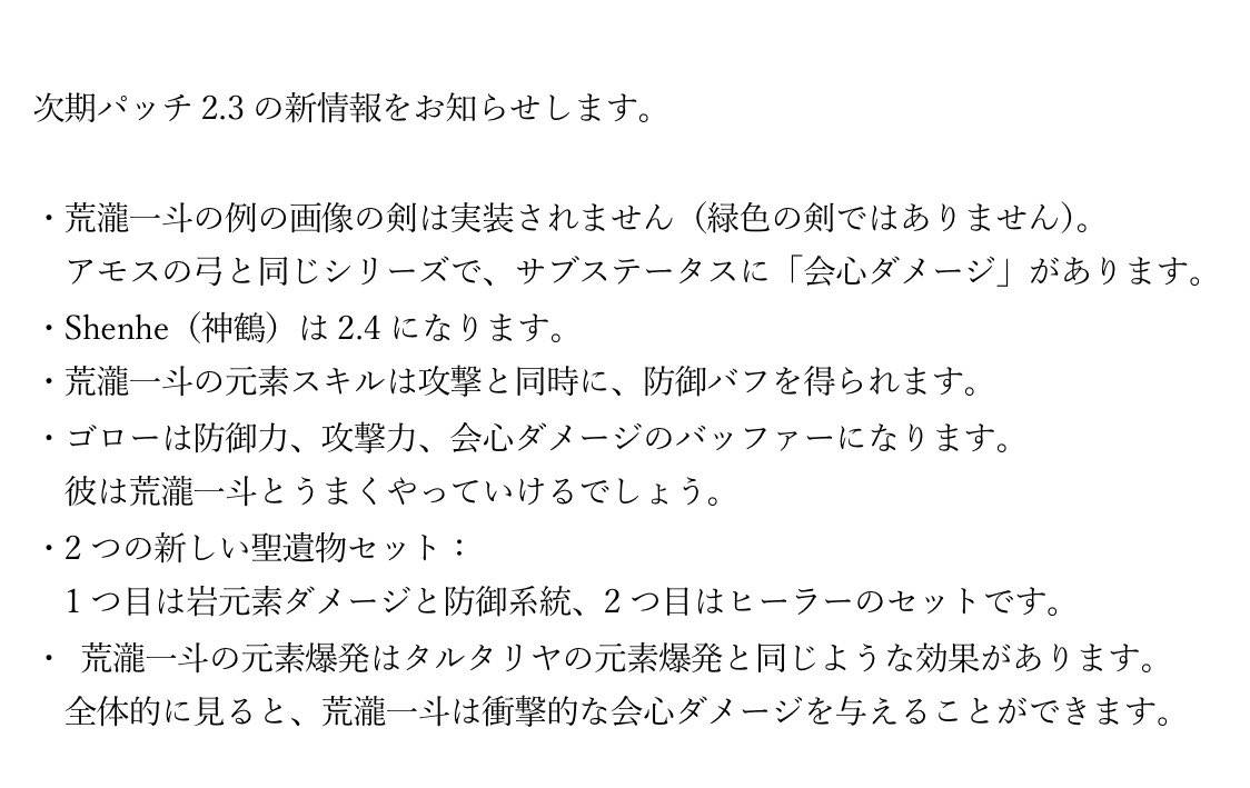 【原神】Ver.2.3アップデートの新情報はこうなる!? ← あの画像の信憑性は薄くなったか・・?