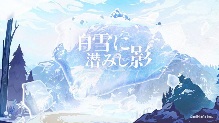 【原神】ver 2 3アップデート「白雪に潜みし影」の特設ページが公開されたぞ！