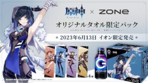 【原神】Zoneコラボタオルで人気なのはイェランさんか！？