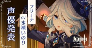 【原神】フリーナさんの性能はリークだとこれってマジ！？