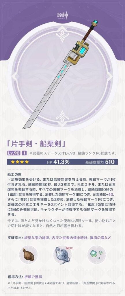 【原神】新HP片手剣武器って普通に強そうじゃないか！？