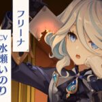 【原神】リークか！？Ver.4.2前半ガチャとフリーナさんのガチャイラストはこうなる！？