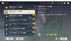 【原神】Ver4.2アップデート記念シリアルコード配布ｷﾀ━━(ﾟ∀ﾟ)━━!!