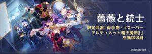 【原神】イベント「薔薇と銃士」の開催が予告されたぞ！