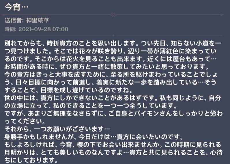 【原神】このゲームのデートイベントって全員恋愛ムードになるの？