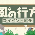 【原神】風の行方はスポーン位置覚えたらハンター有利じゃない？