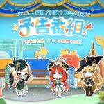 【原神】Ver.4.8「陽夏！悪龍？童話の王国！」番組の配信が予告されたぞ！